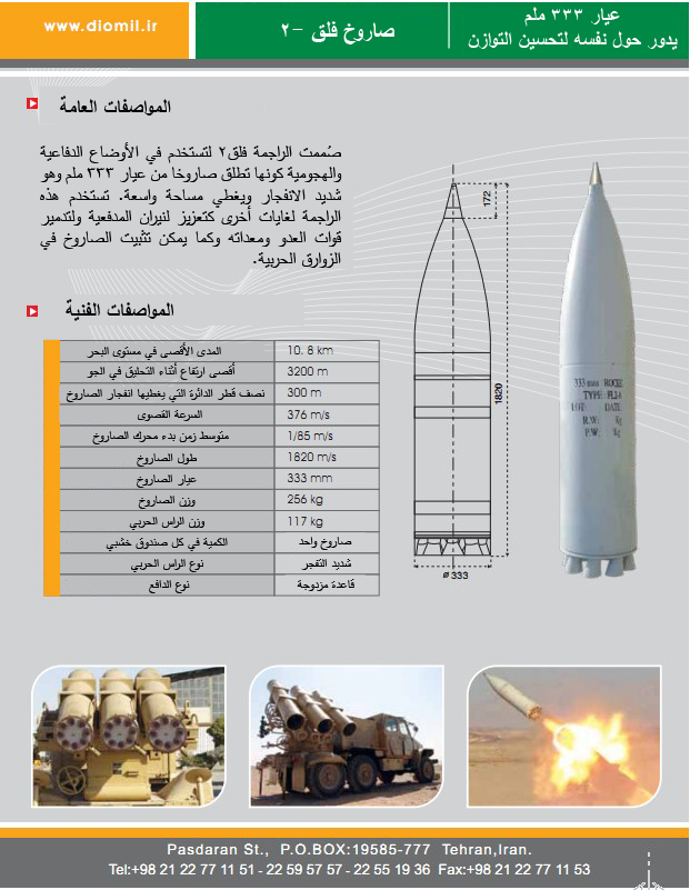 falaq-2-falagh-2-iran-333mm-rocket-launcher-arabic-1.jpg